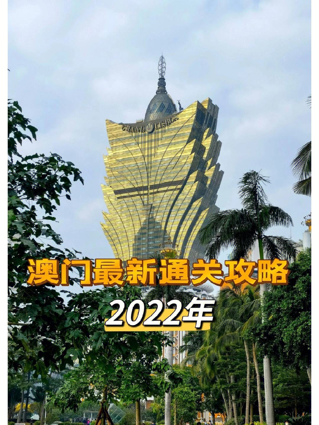 包含2022年澳门免费资料大全正版长期的词条