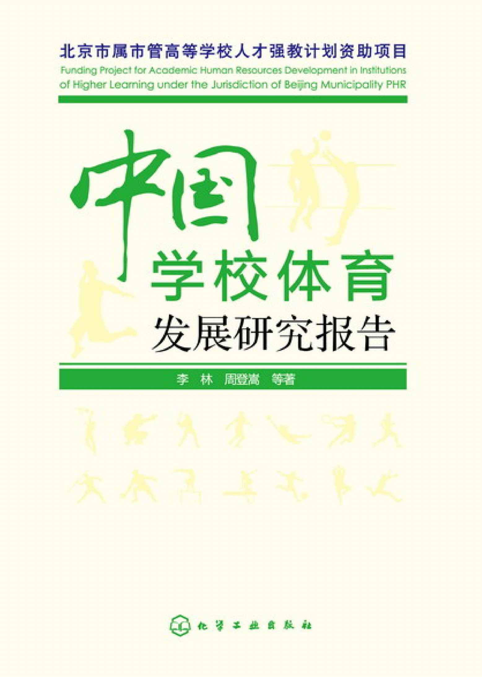 中国学校体育属于什么期刊,最新答案动态解析_vip2121,127.13