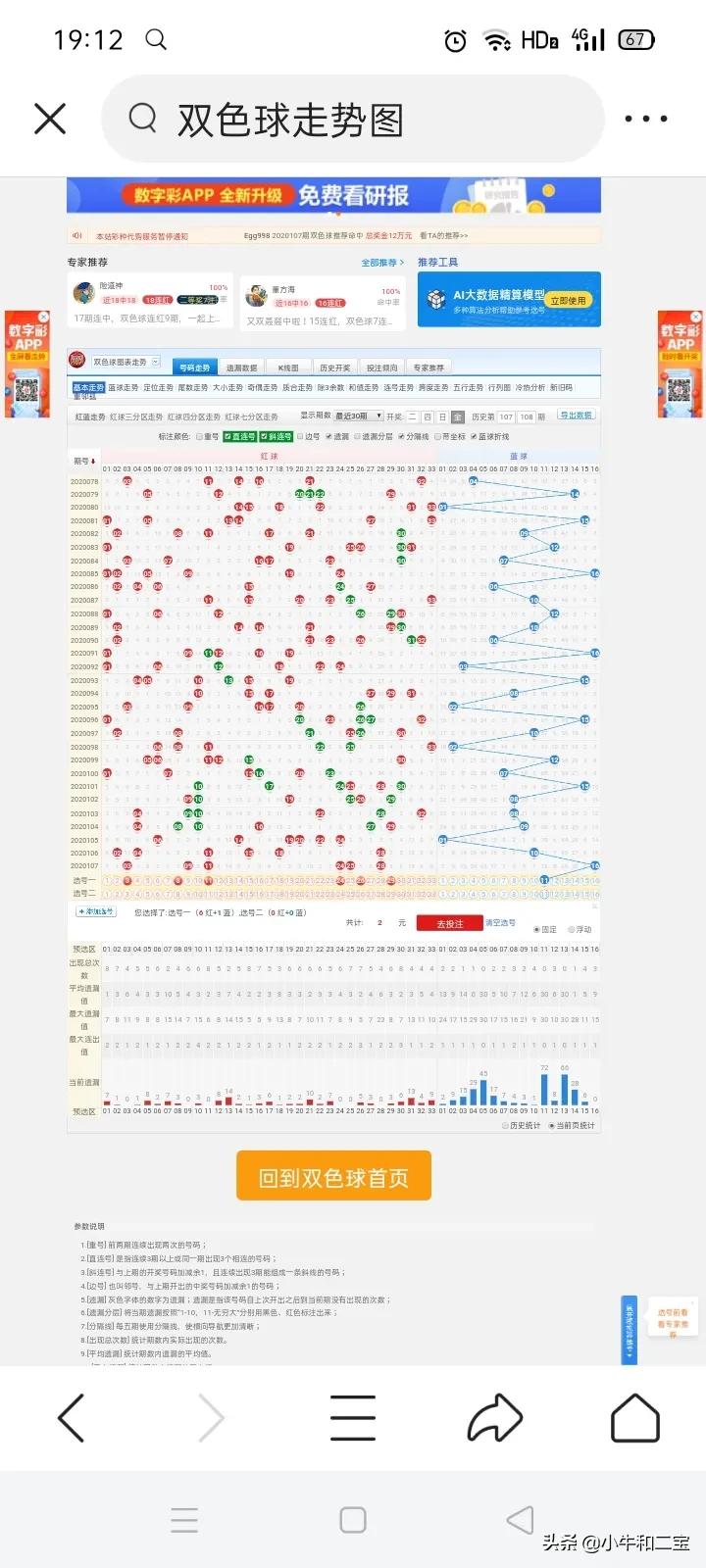 新澳门综合出码走势图，新澳门综合出码走势图,彩吧