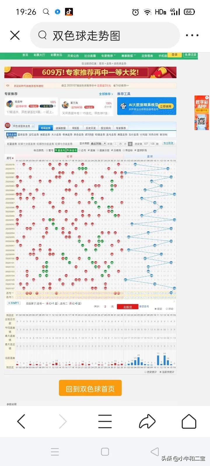 新澳门综合出码走势图，新澳门综合出码走势图,彩吧