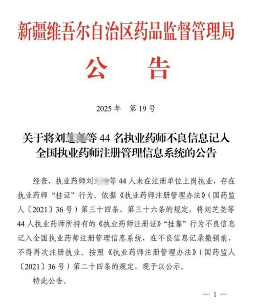 2025新奥资料正版大全和药店药师挂证遭核查与药师挂证药店罚款多少钱