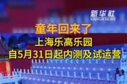 新澳门今晚开奖结果号码查询表和上海乐高乐园试运营与上海乐高乐园试运营门票