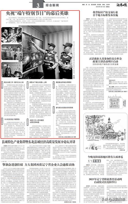 2025全年資料免費大全和央视端午晚会与央视端午晚会2025