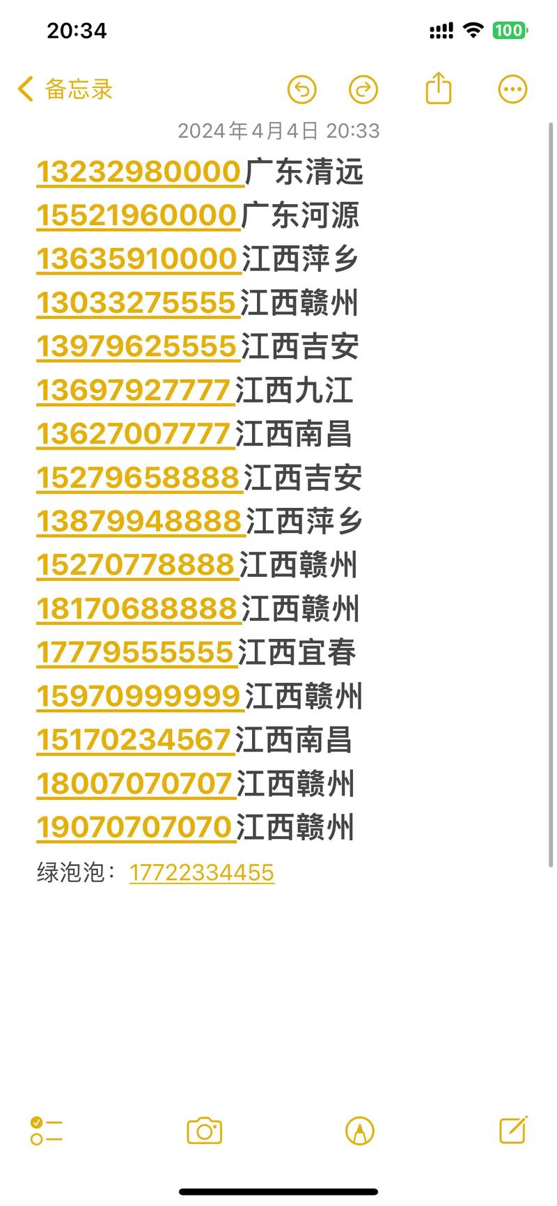 （卖一个手机号多少钱）
