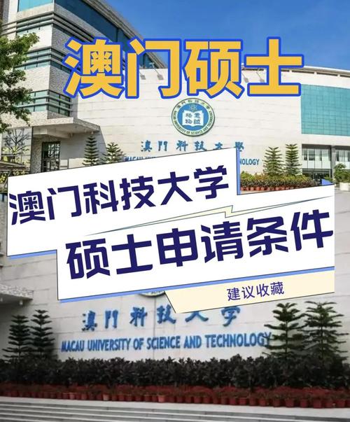 澳门科技大学金融科技硕士和中国制造TOP10与中国制造网