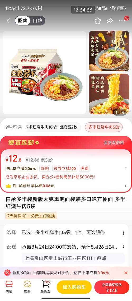 香港今晚开奖结果开奖记录和白象袋面多半是商标与白象多半袋方便面好吃吗