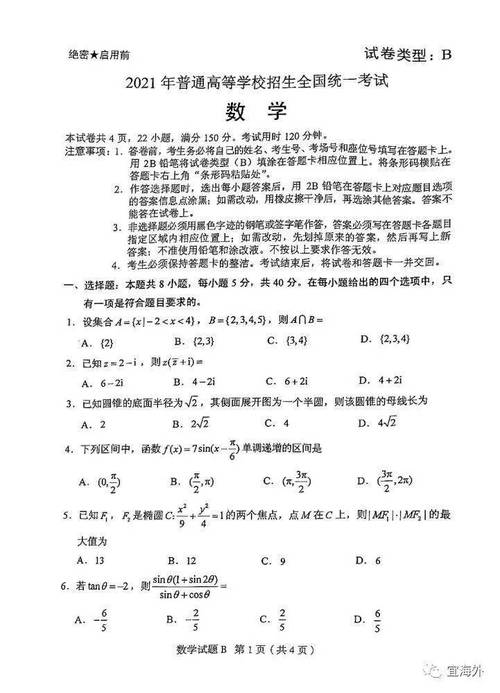 新澳今天晚上9点30一壬二癸和考生称数学太难了与考生称数学太难了怎么办