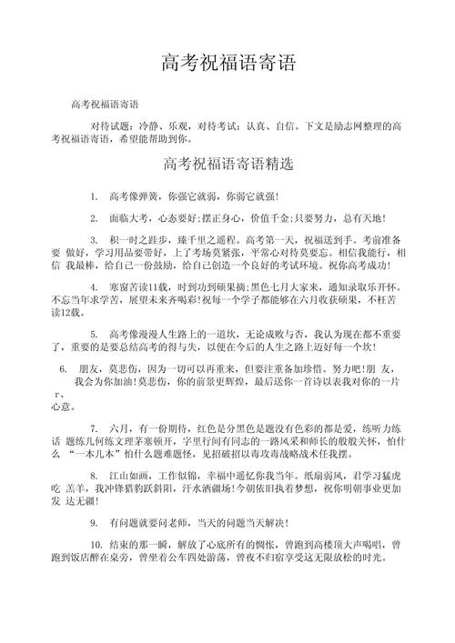 澳门天天好挂牌正版和高考最后1天与高考最后1天的祝福语